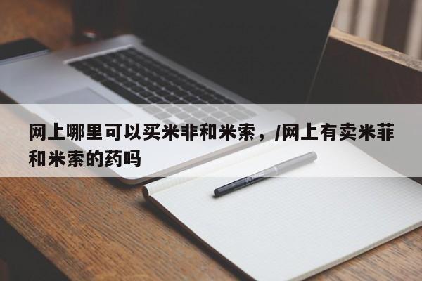 米非米索要闻 第453页